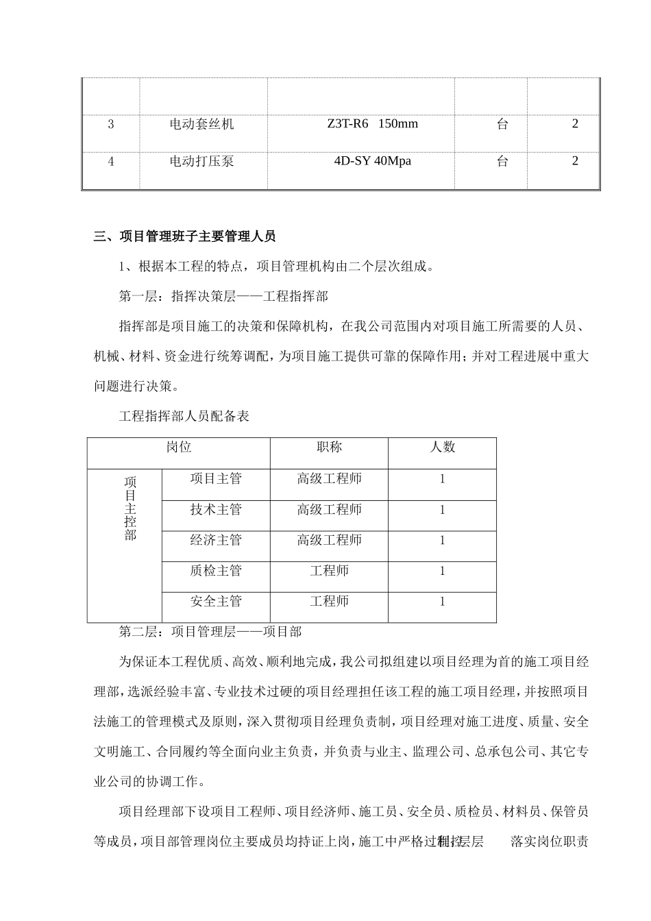 中央空调系统施工组织设计及验收方案_第2页