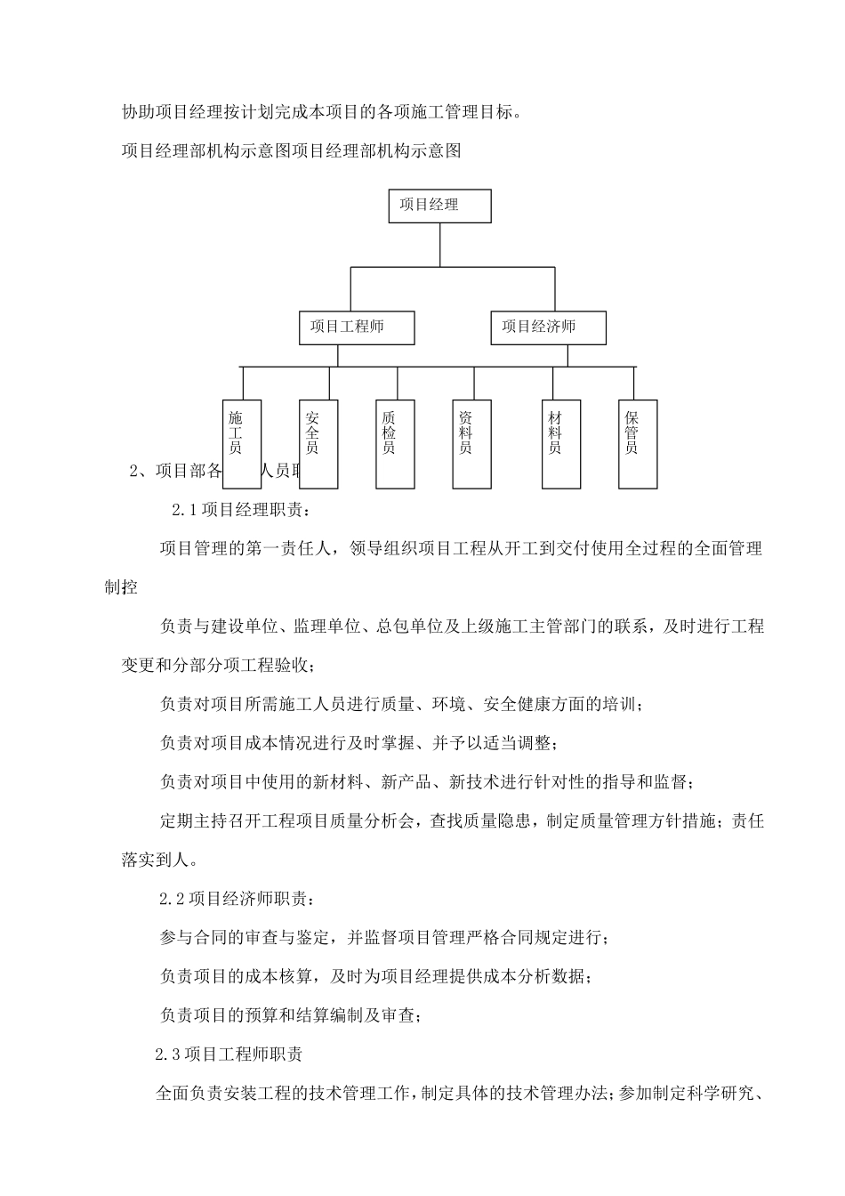 中央空调系统施工组织设计及验收方案_第3页