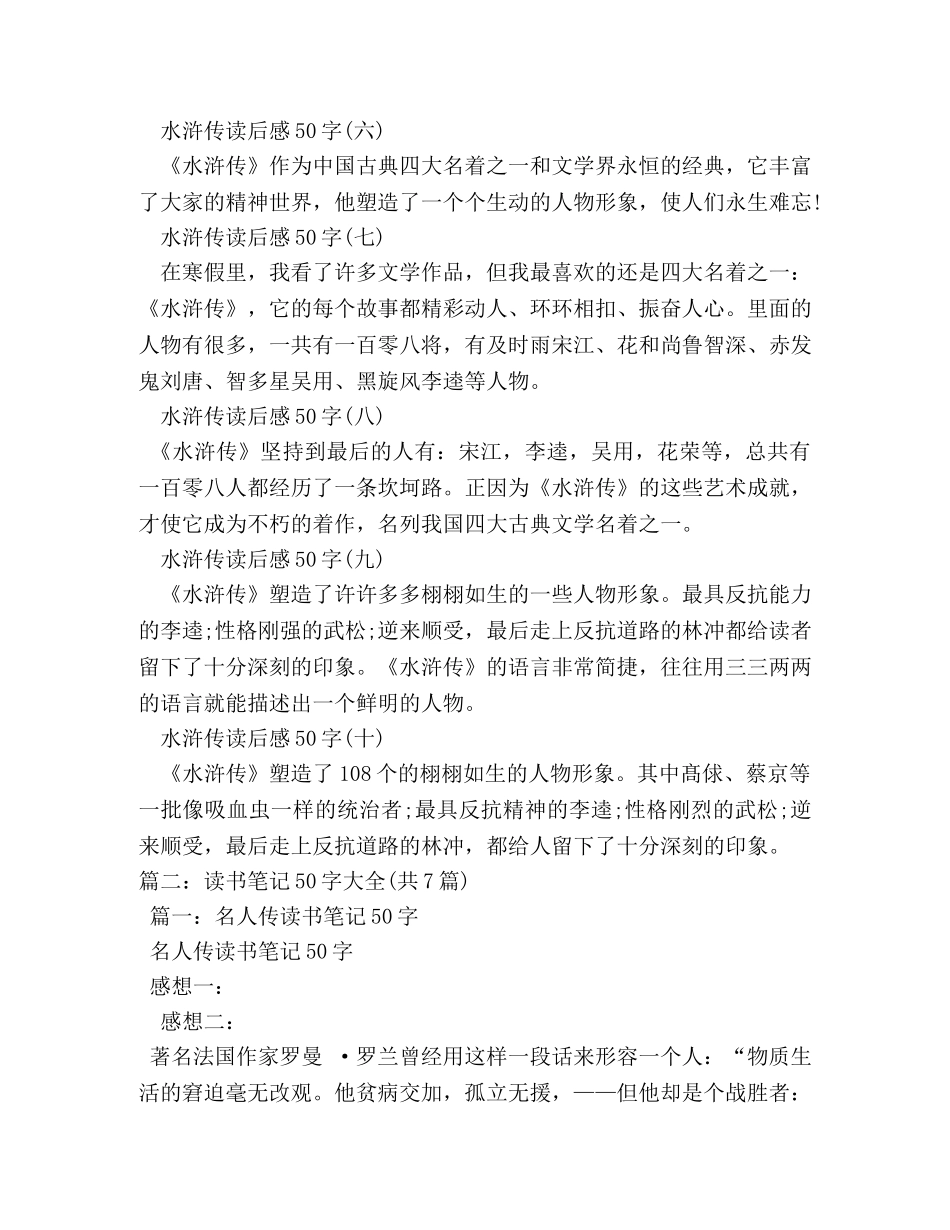 水浒传读书笔记50字 _第2页