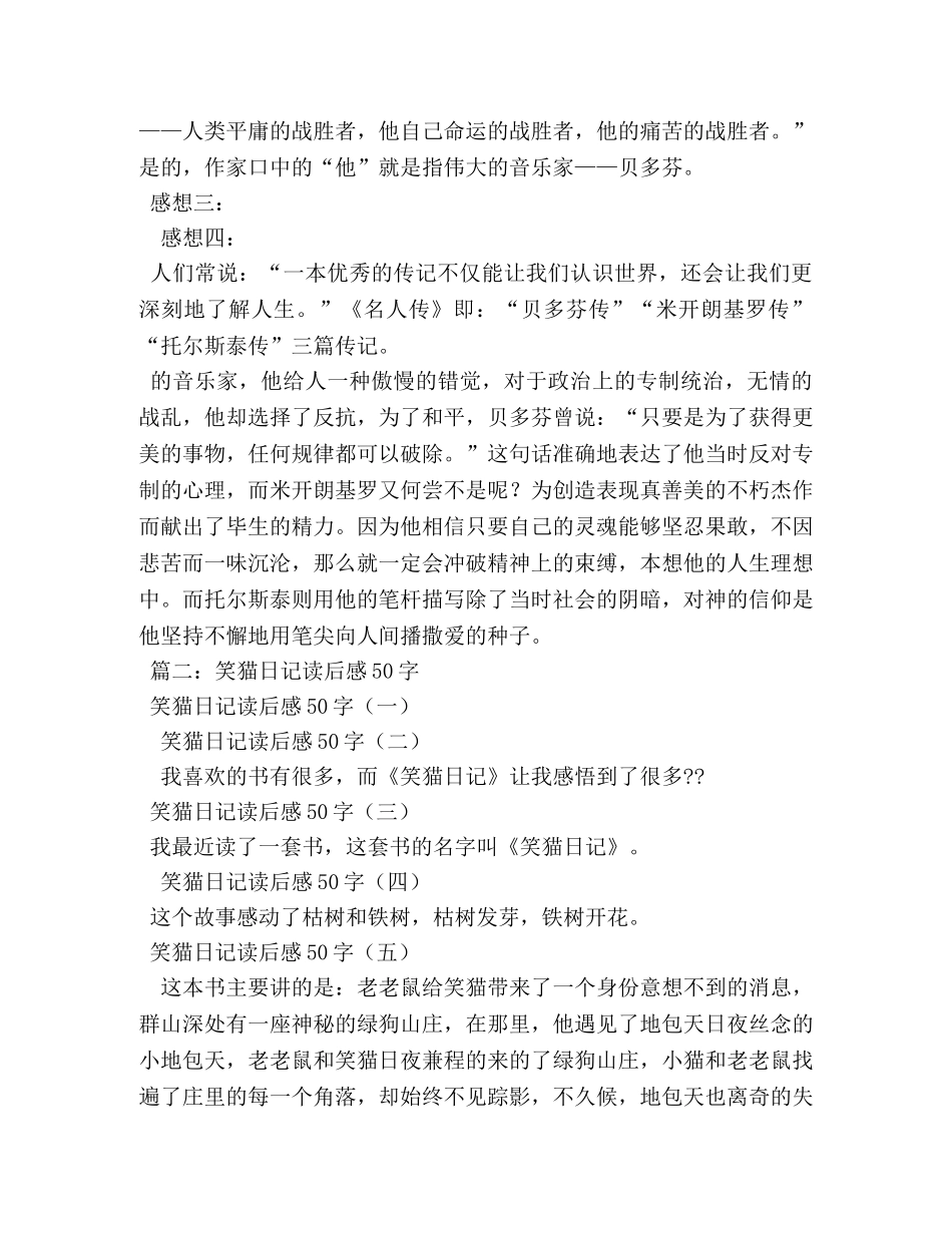 水浒传读书笔记50字 _第3页