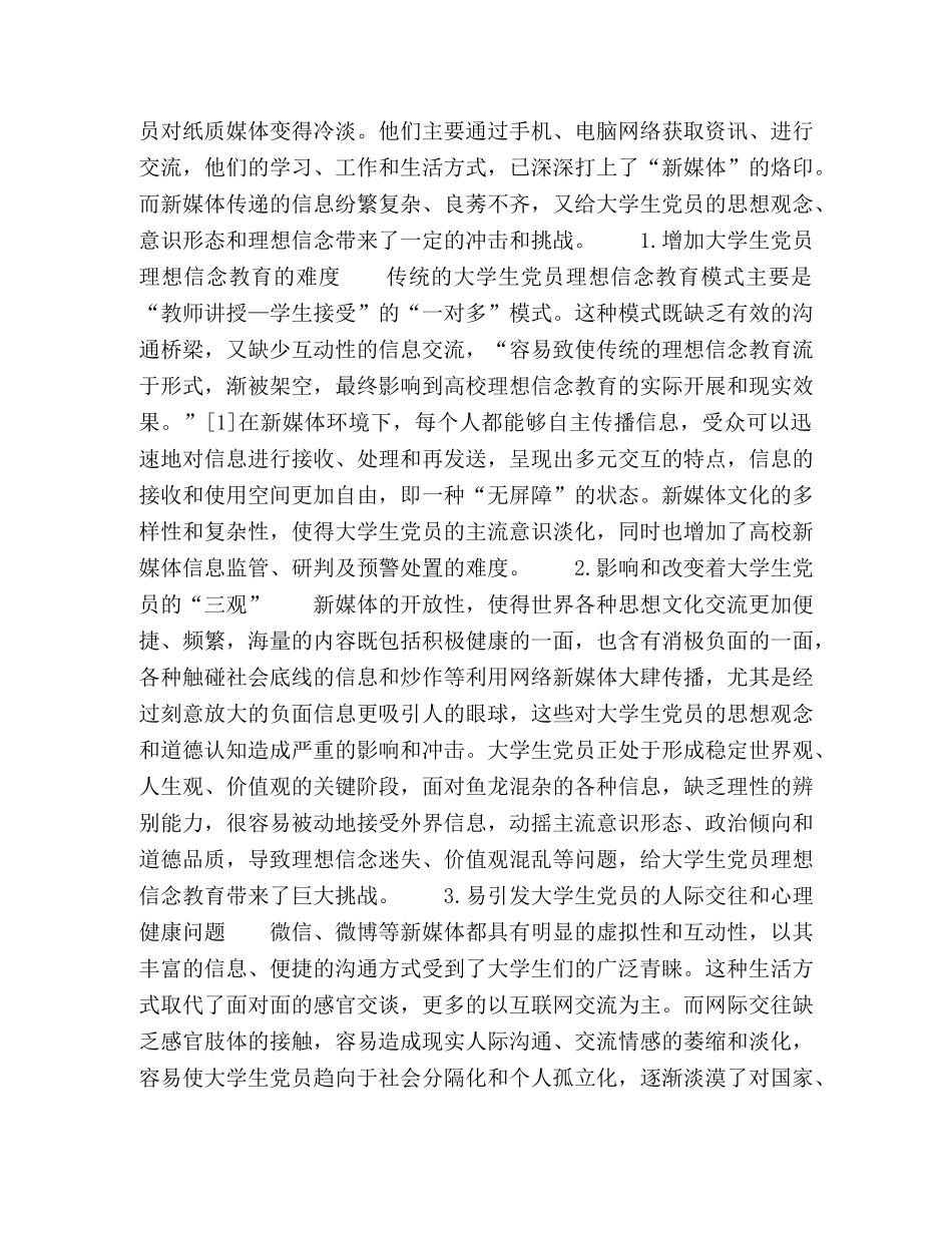 新媒体环境下大学生党员理想信念教育的思考 _第2页