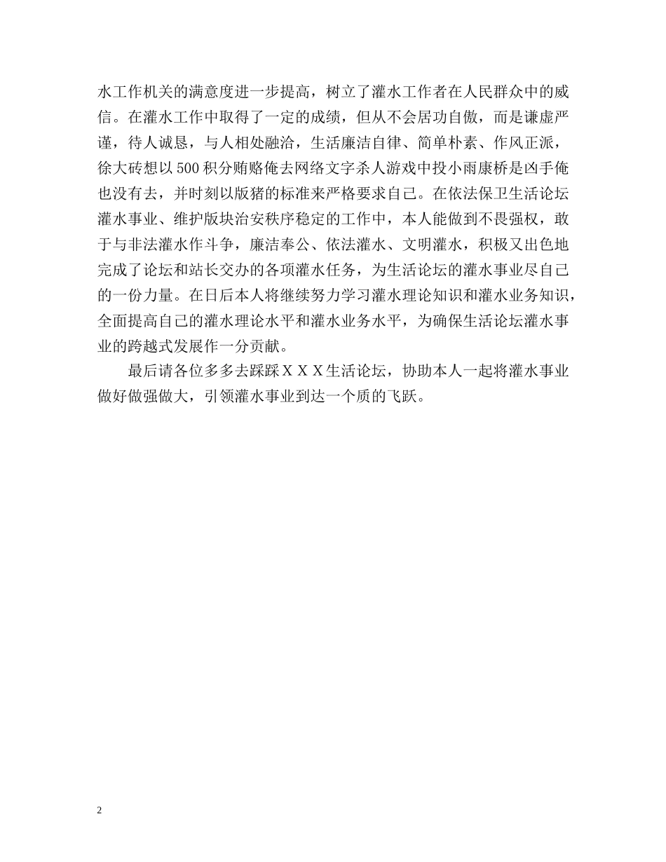 灌水版主的自我鉴定 (2) _第2页