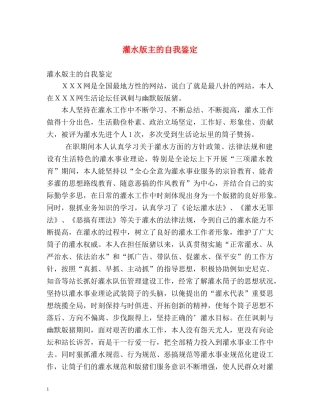 灌水版主的自我鉴定 (2) 