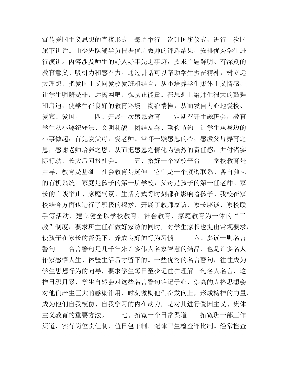 培养道德品质形成健全人格 _第2页