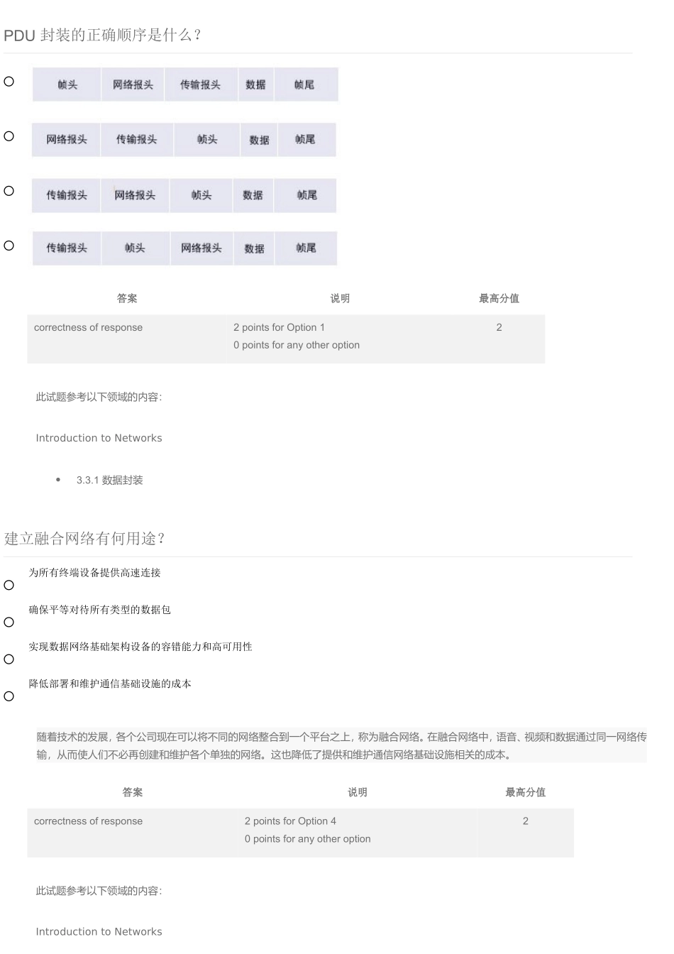 最新版本CCNA考试第一章期末考试答案b_第1页