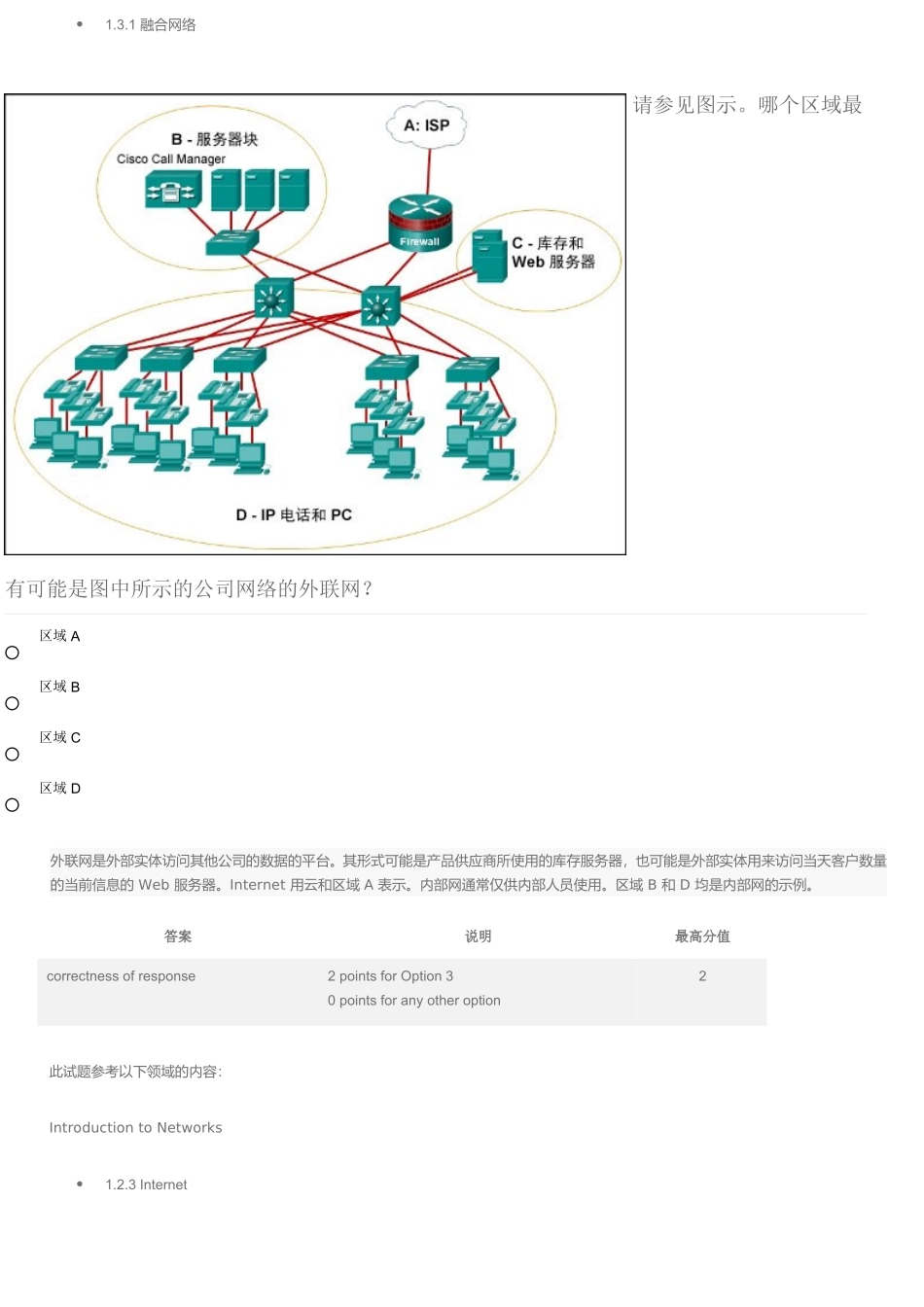 最新版本CCNA考试第一章期末考试答案b_第2页