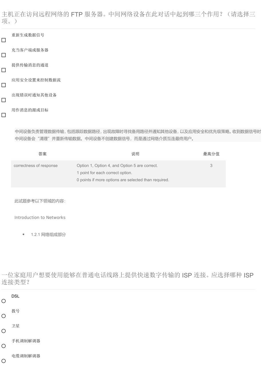 最新版本CCNA考试第一章期末考试答案b_第3页