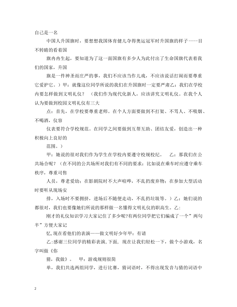 文明礼仪画画图片大全 _第2页