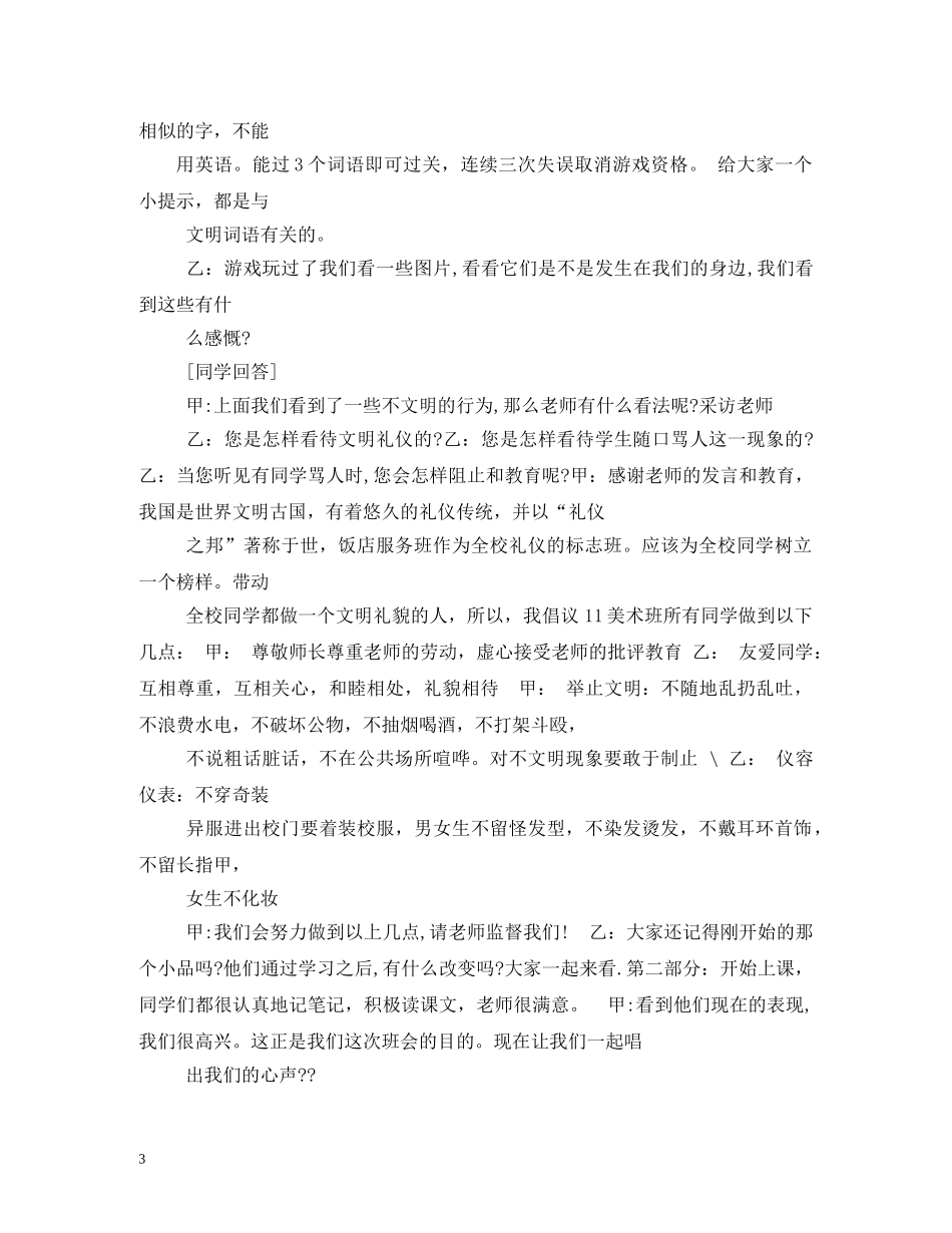 文明礼仪画画图片大全 _第3页