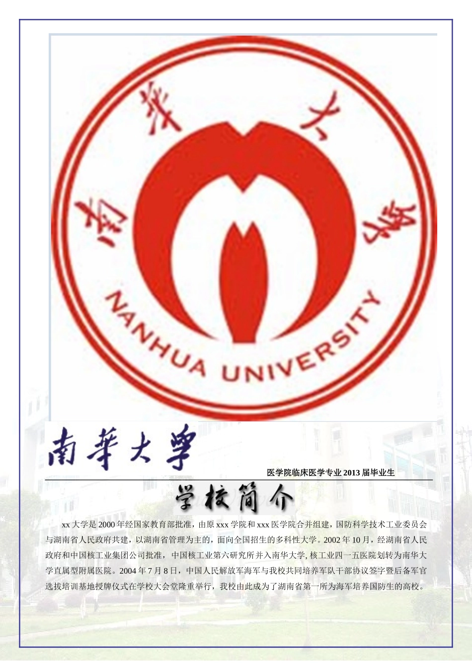 医学生个人简历模版_第1页