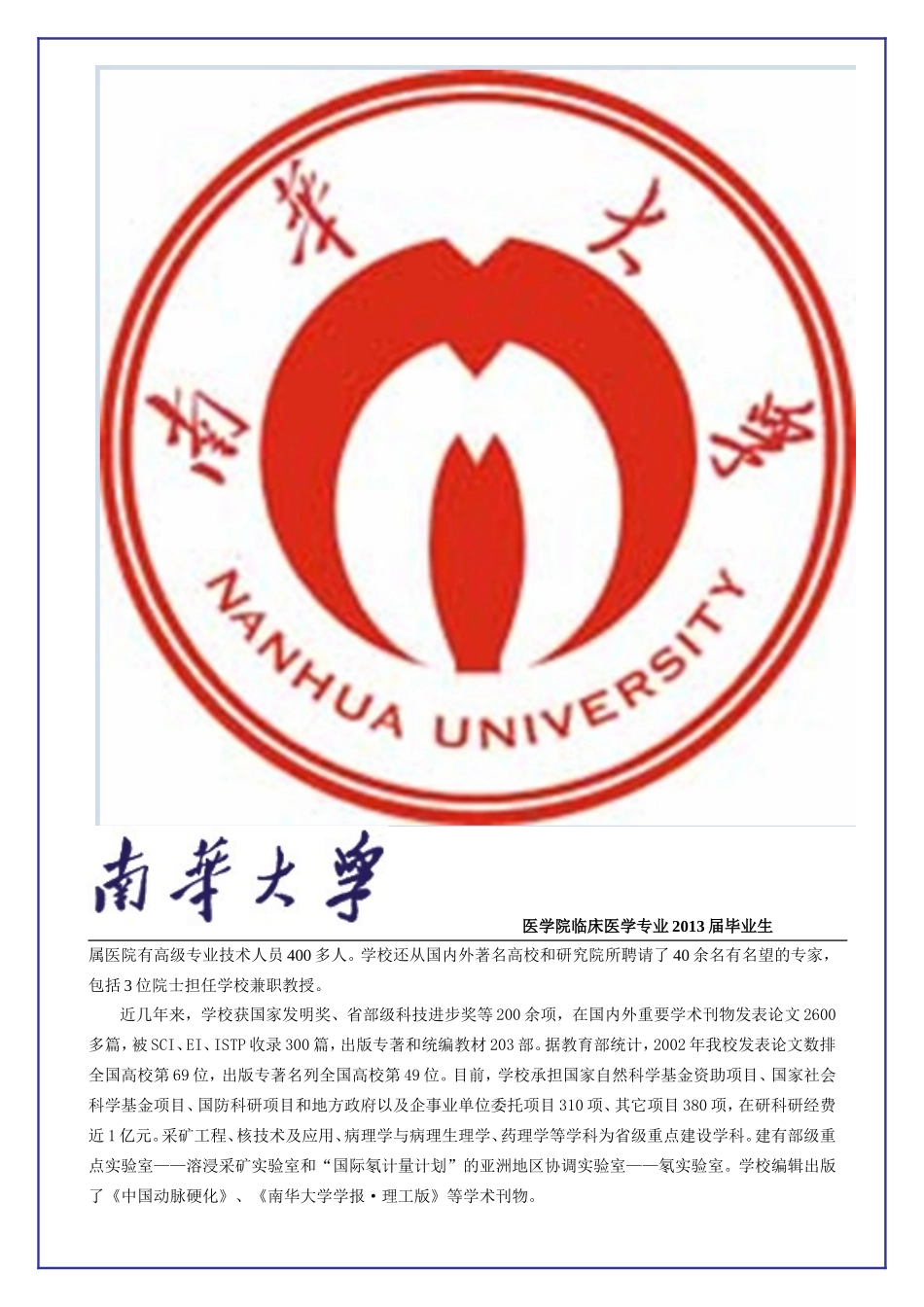 医学生个人简历模版_第3页