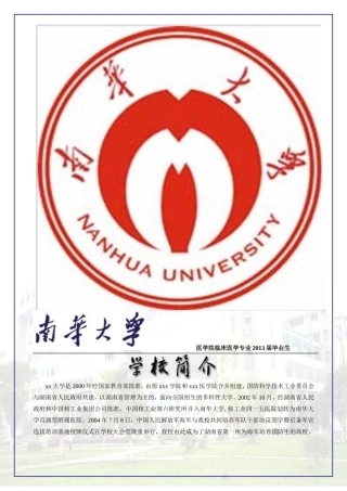 医学生个人简历模版