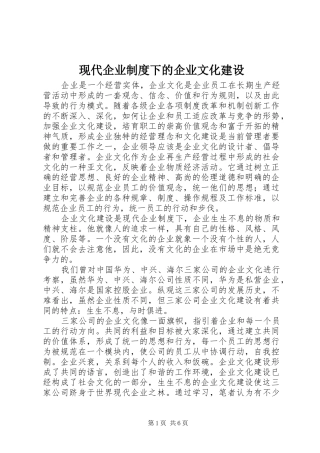 现代企业制度下的企业文化建设