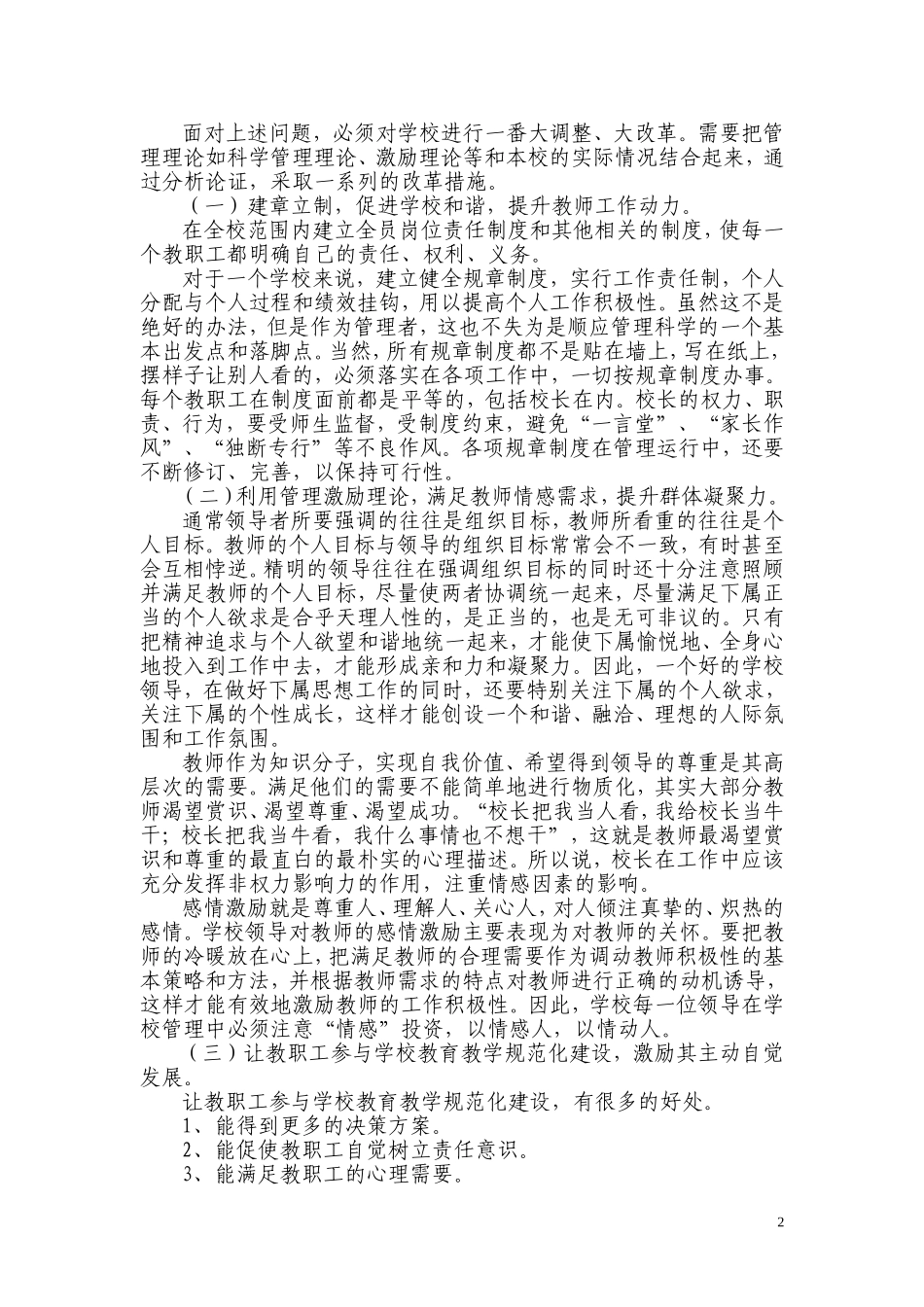 学校管理案例分析及解决方案_第2页