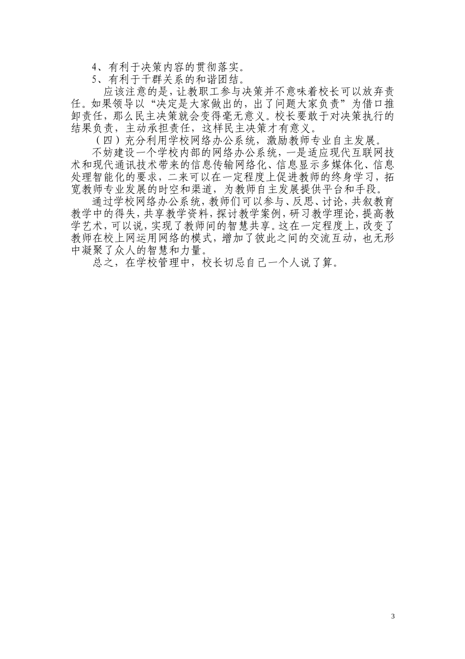 学校管理案例分析及解决方案_第3页