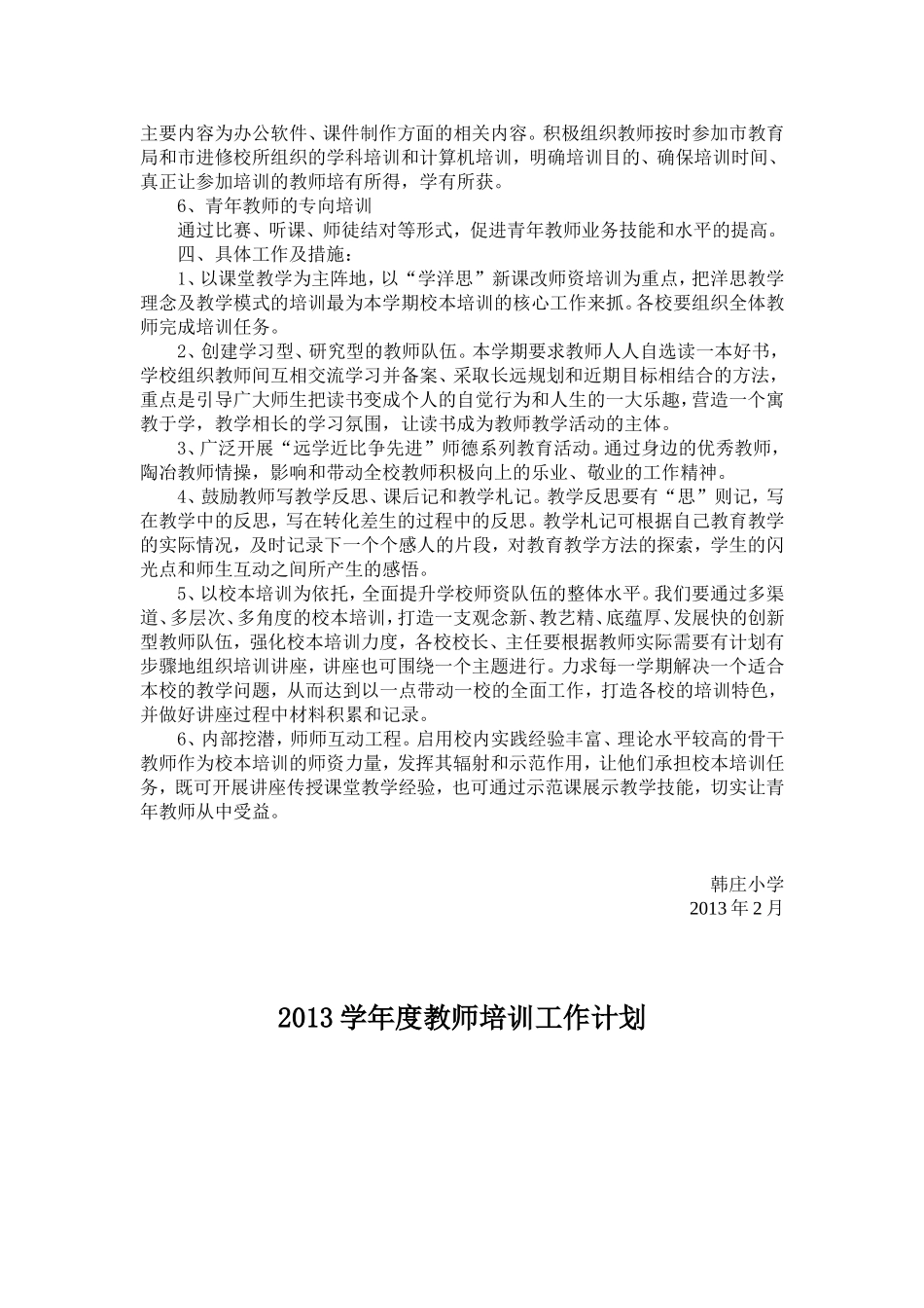 小学教师培训工作计划_第2页