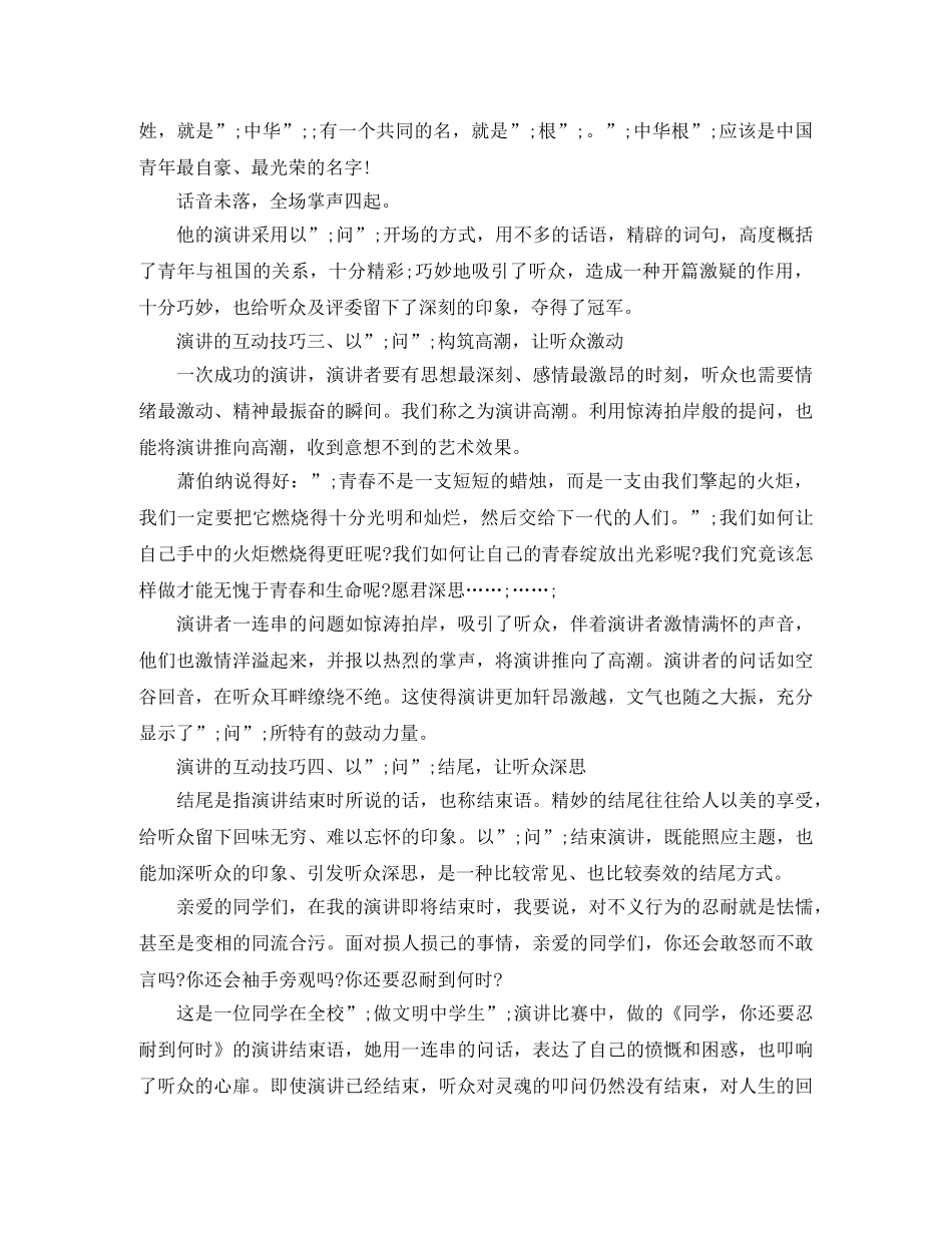 上台演讲互动的小技巧 _第2页