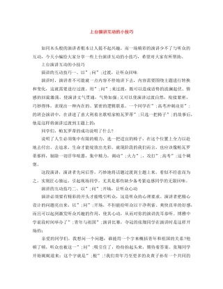 上台演讲互动的小技巧 