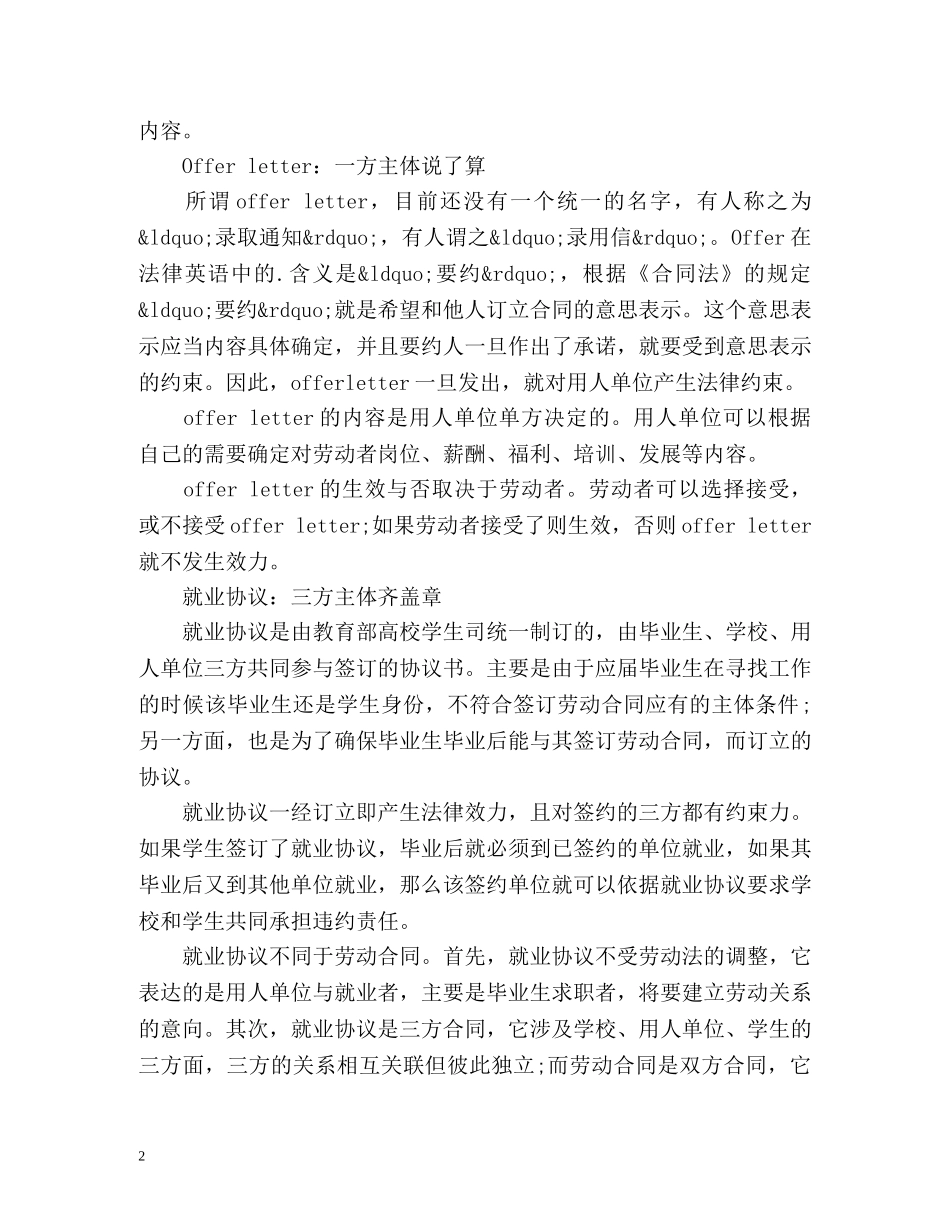 职场新人永远别忘维权 _第2页