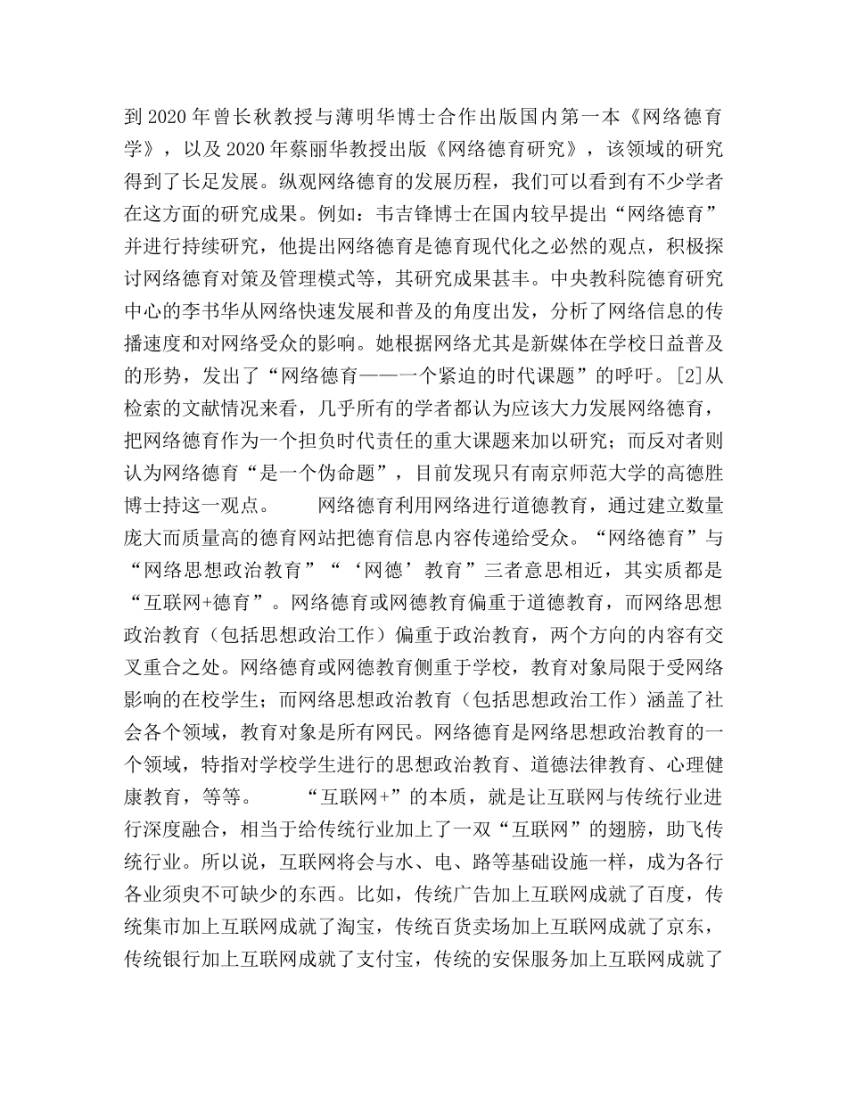 以“互联网+”促进学校德育变革 _第2页