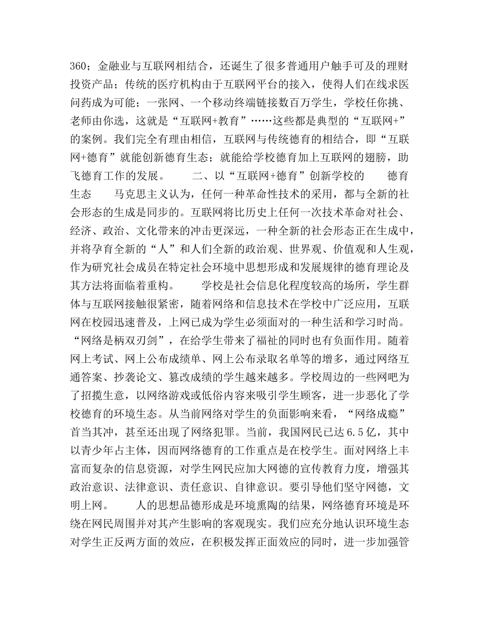 以“互联网+”促进学校德育变革 _第3页