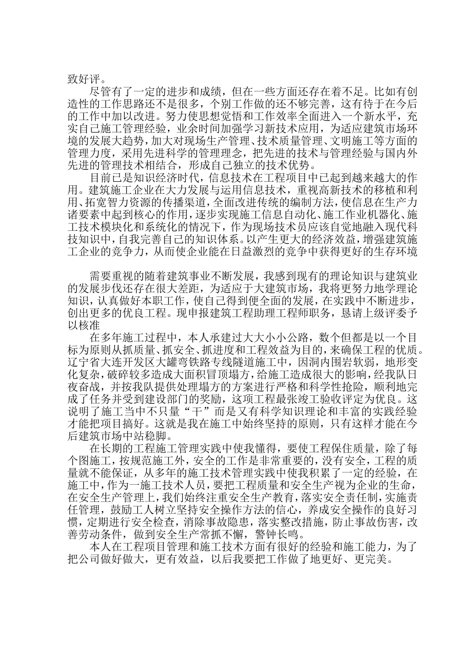 中级路桥工程师个人业务和工作总结_第2页
