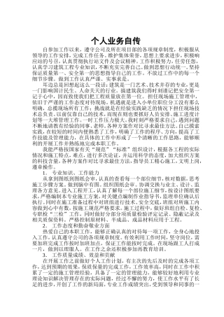 中级路桥工程师个人业务和工作总结