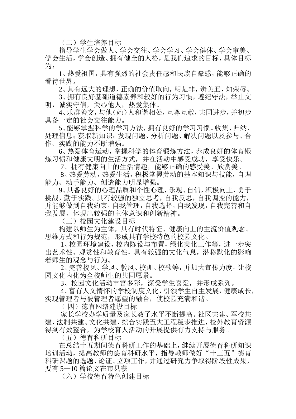 学校德育五年规划_第2页