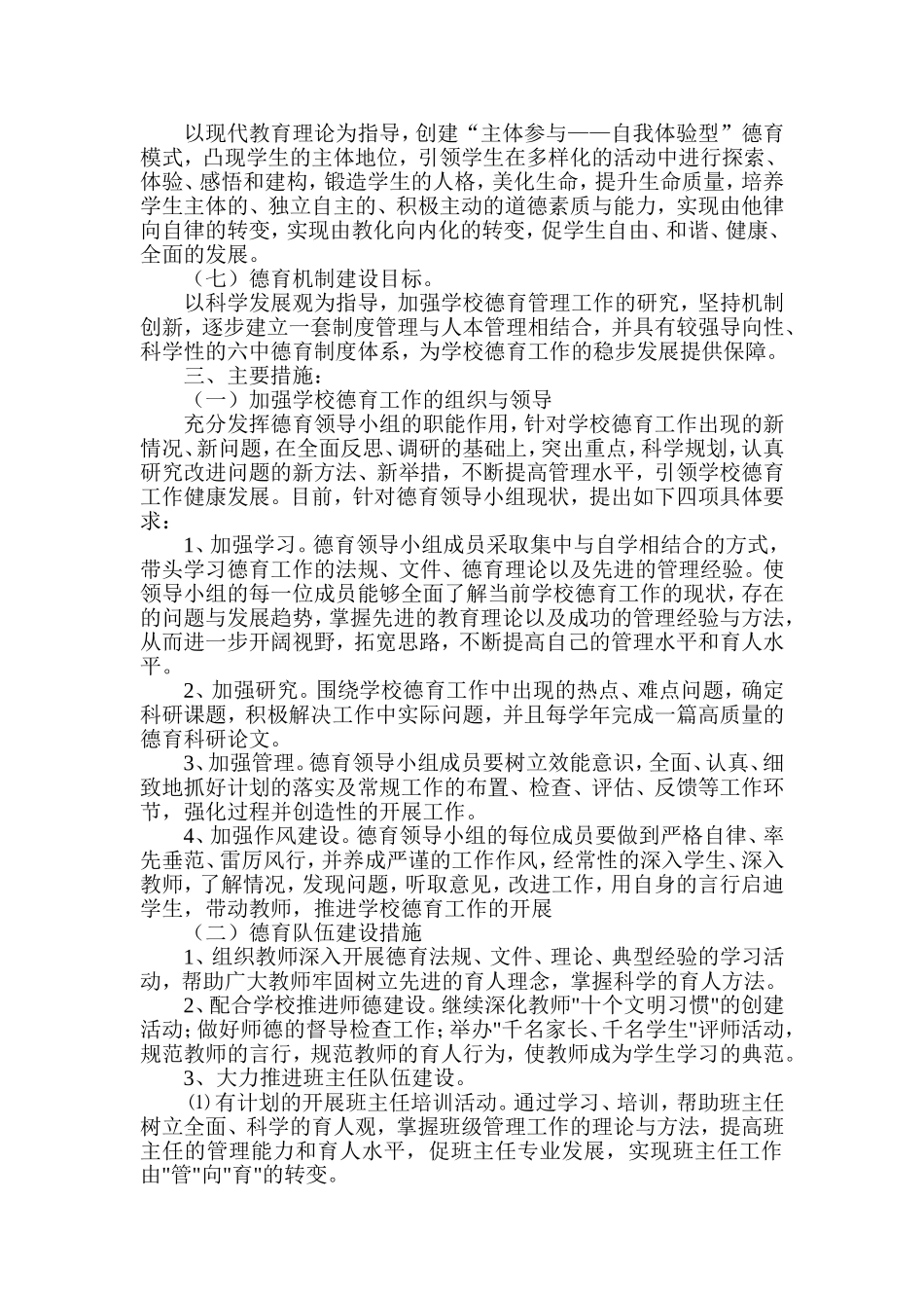 学校德育五年规划_第3页