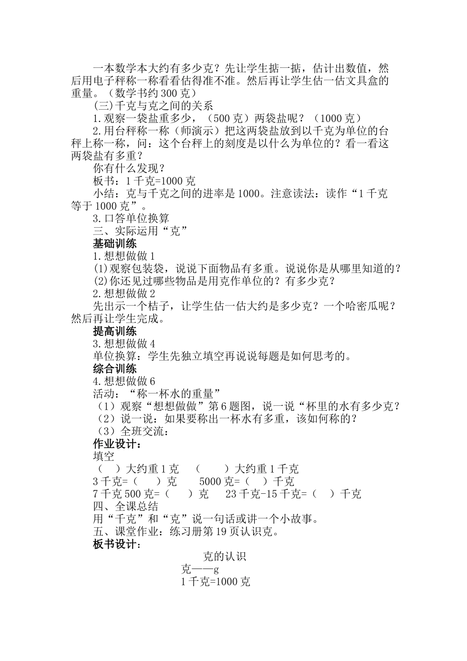 新苏教版三上《认识克》教学设计_第2页