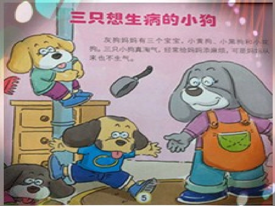 三只想生病的小狗_第2页