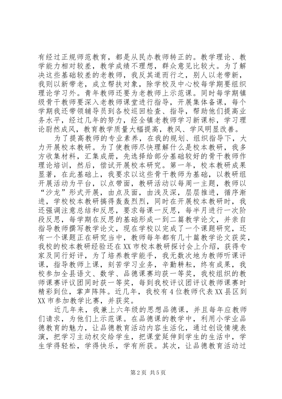 XX年评选高级教师个人工作总结_第2页