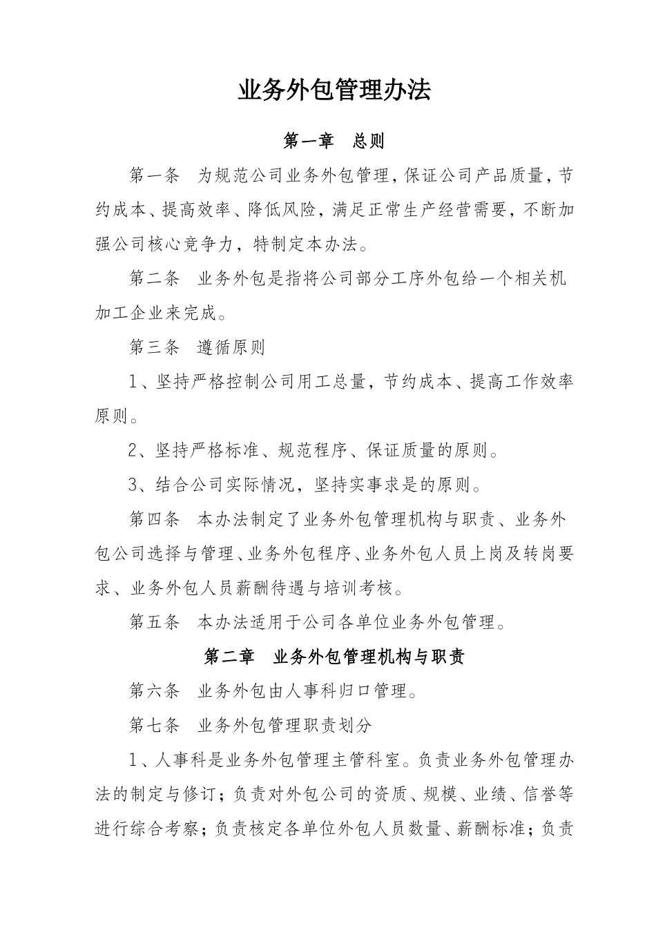 业务外包管理办法_第1页