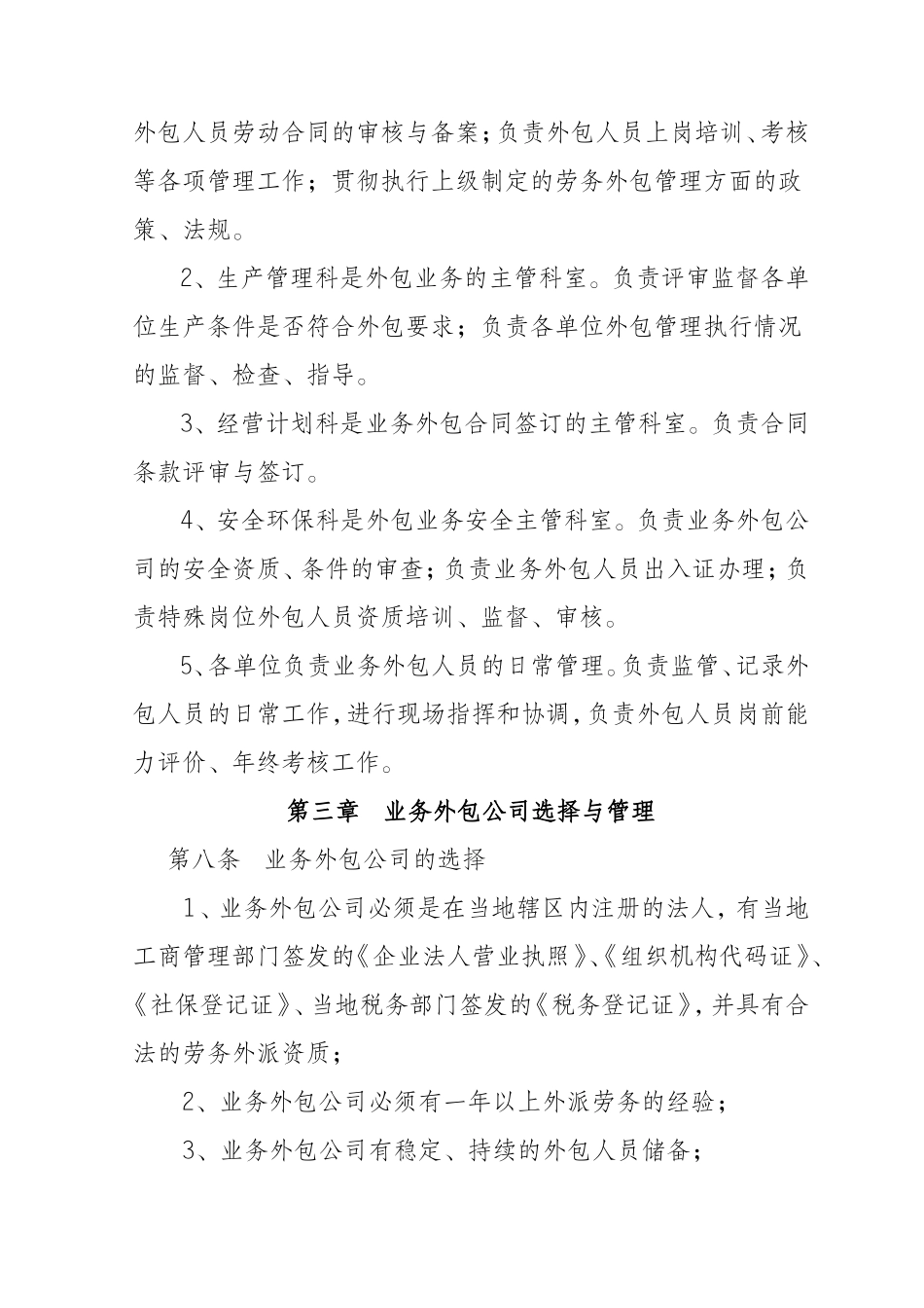 业务外包管理办法_第2页