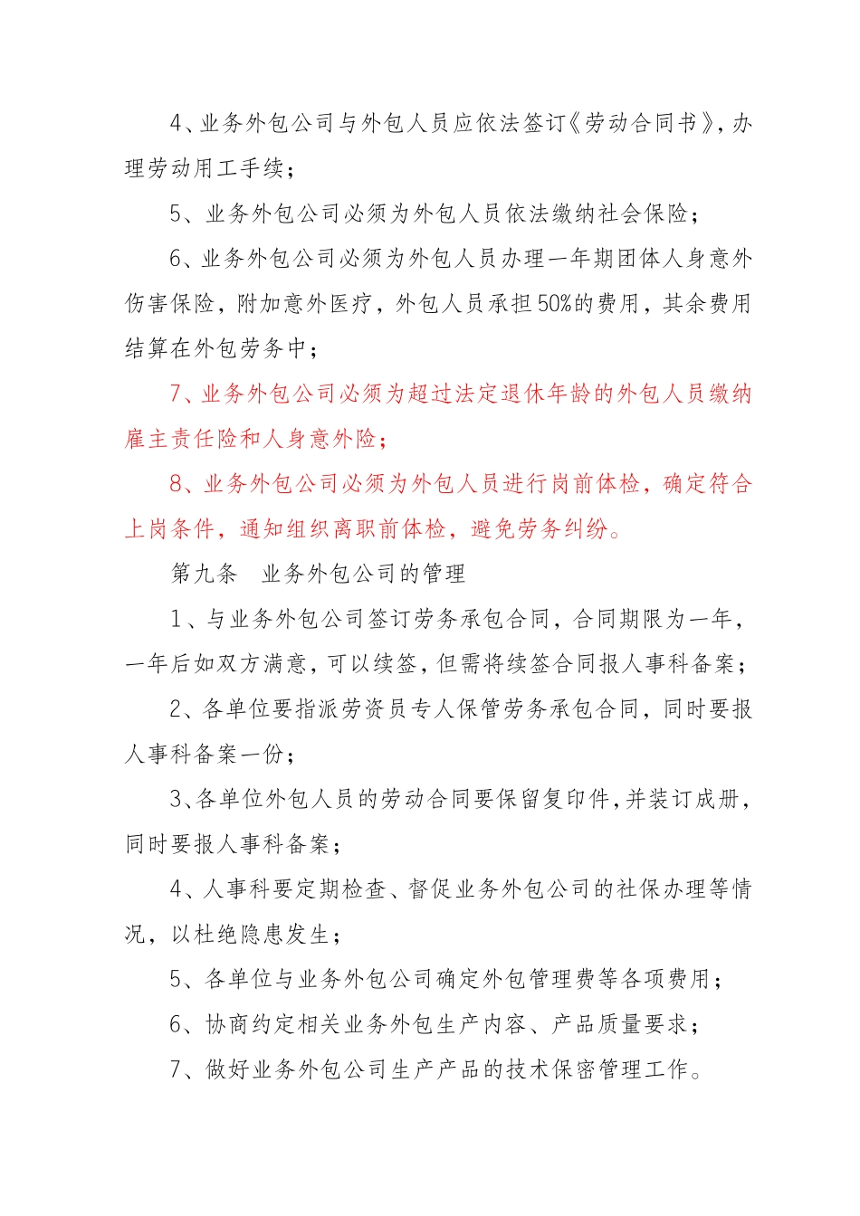 业务外包管理办法_第3页