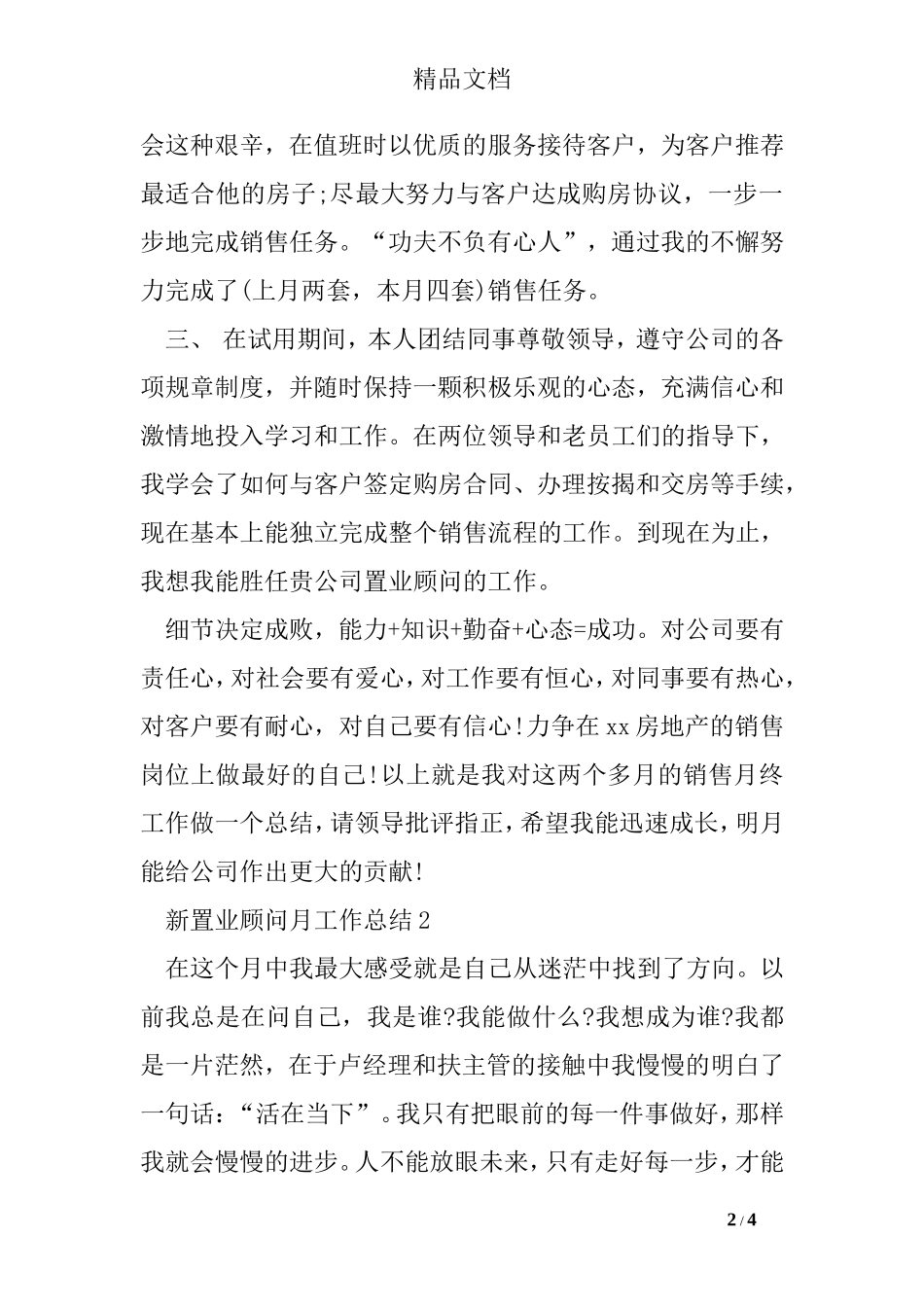 新置业顾问月工作总结_第2页
