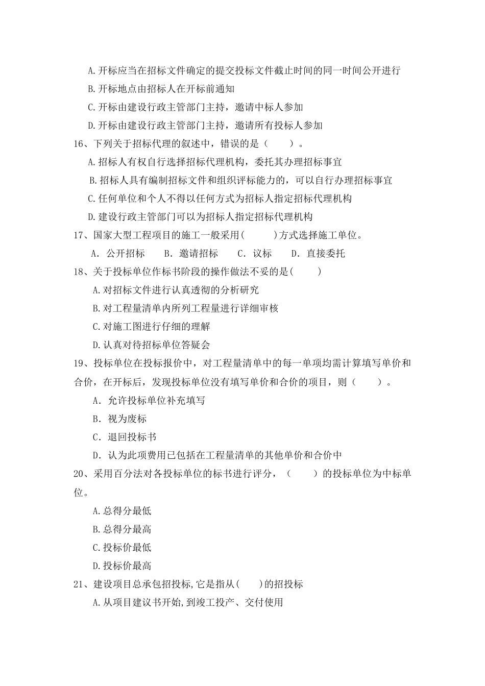 招投标练习题01-带答案_第3页