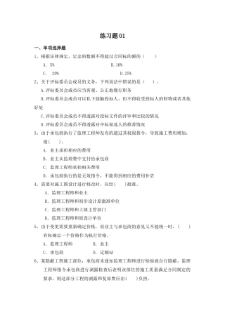 招投标练习题01-带答案