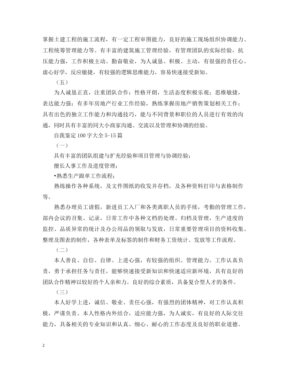 自我鉴定100字大全20篇 _第2页