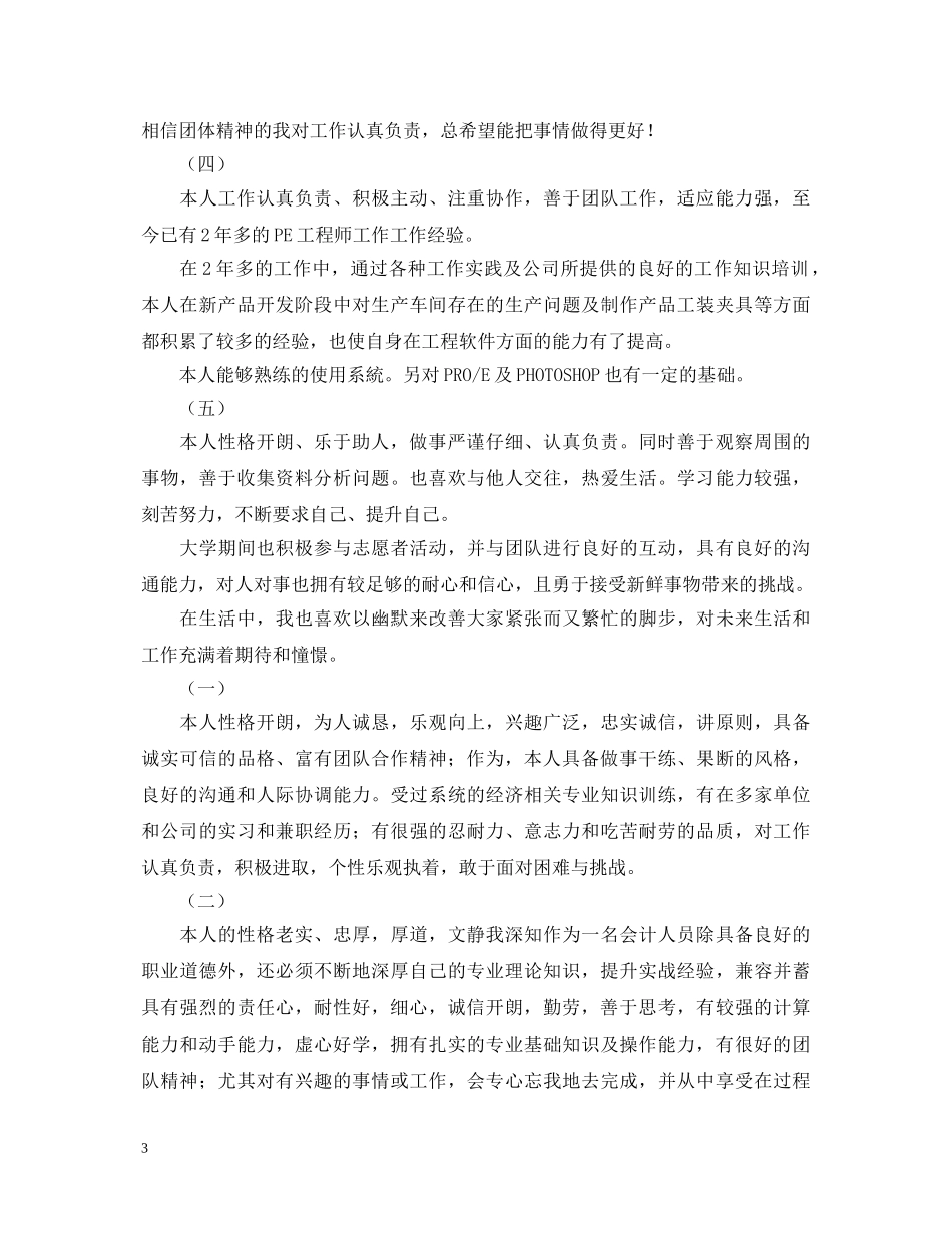 自我鉴定100字大全20篇 _第3页