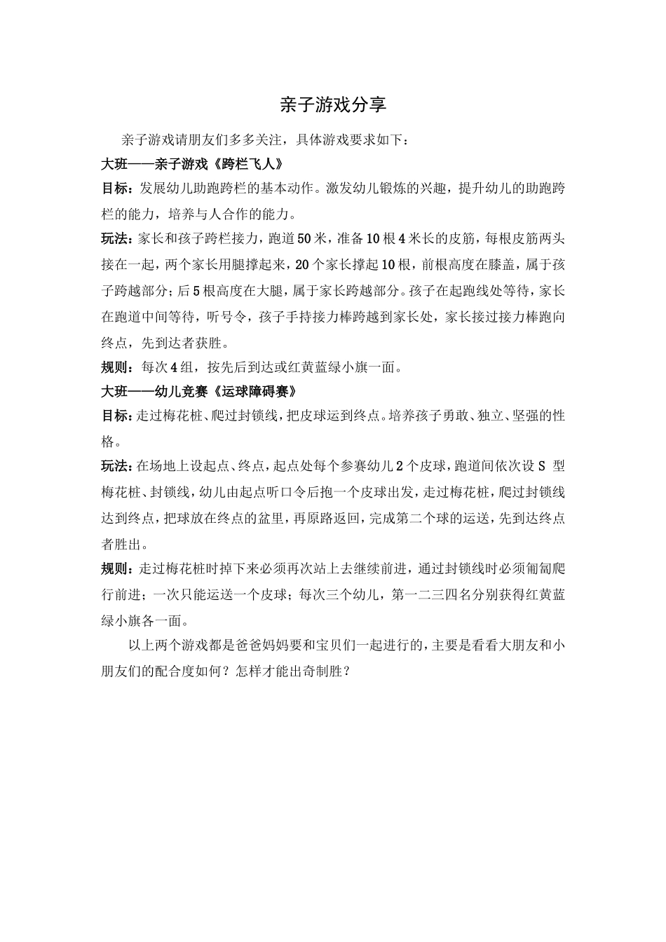 亲子游戏分享_第1页
