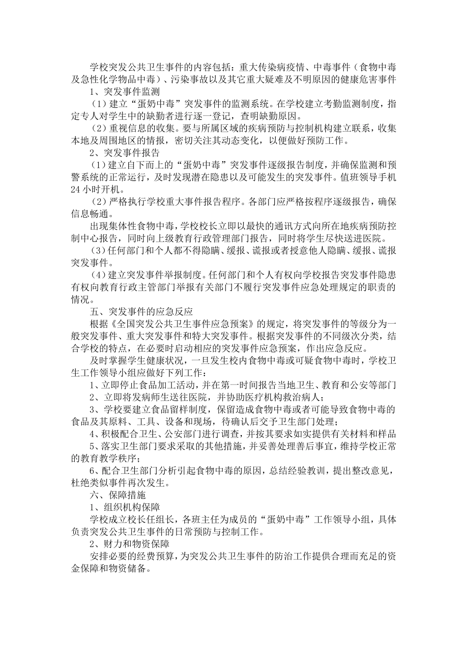 营养餐应急预案_第2页