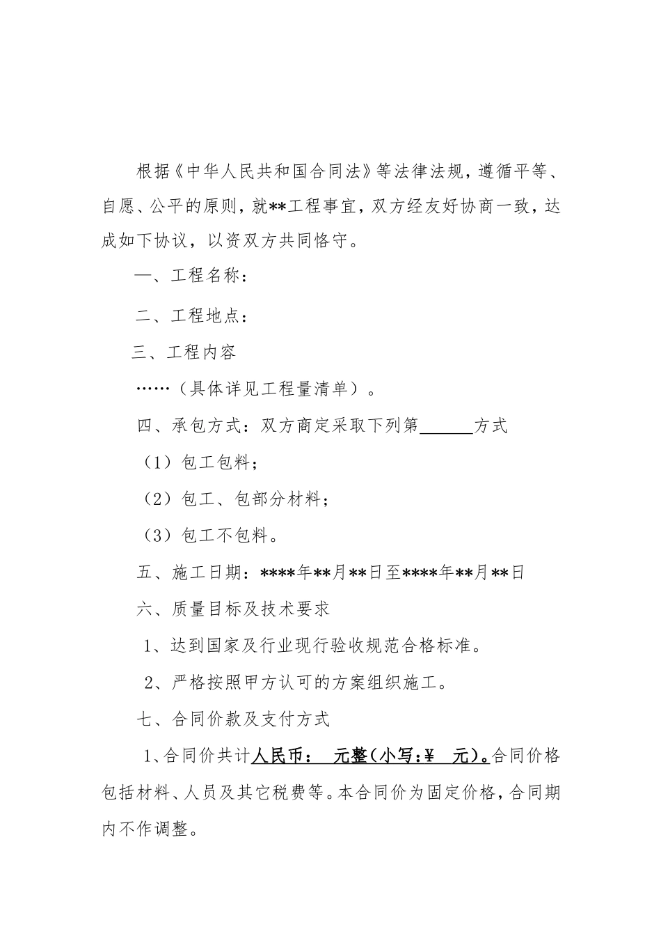 小型建筑工程施工合同(范本)_第2页