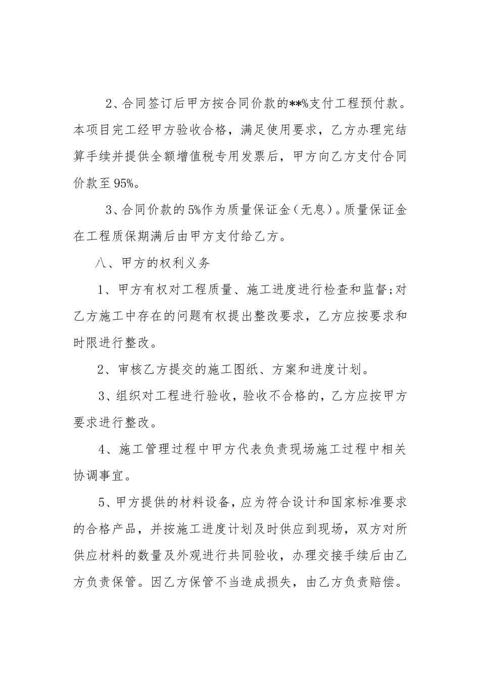 小型建筑工程施工合同(范本)_第3页