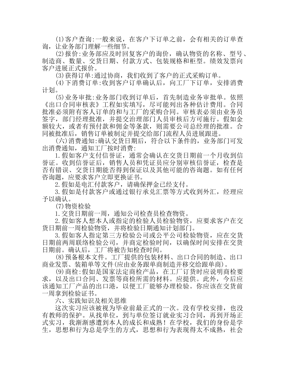 国际贸易专业实习心得体会（通用） _第2页