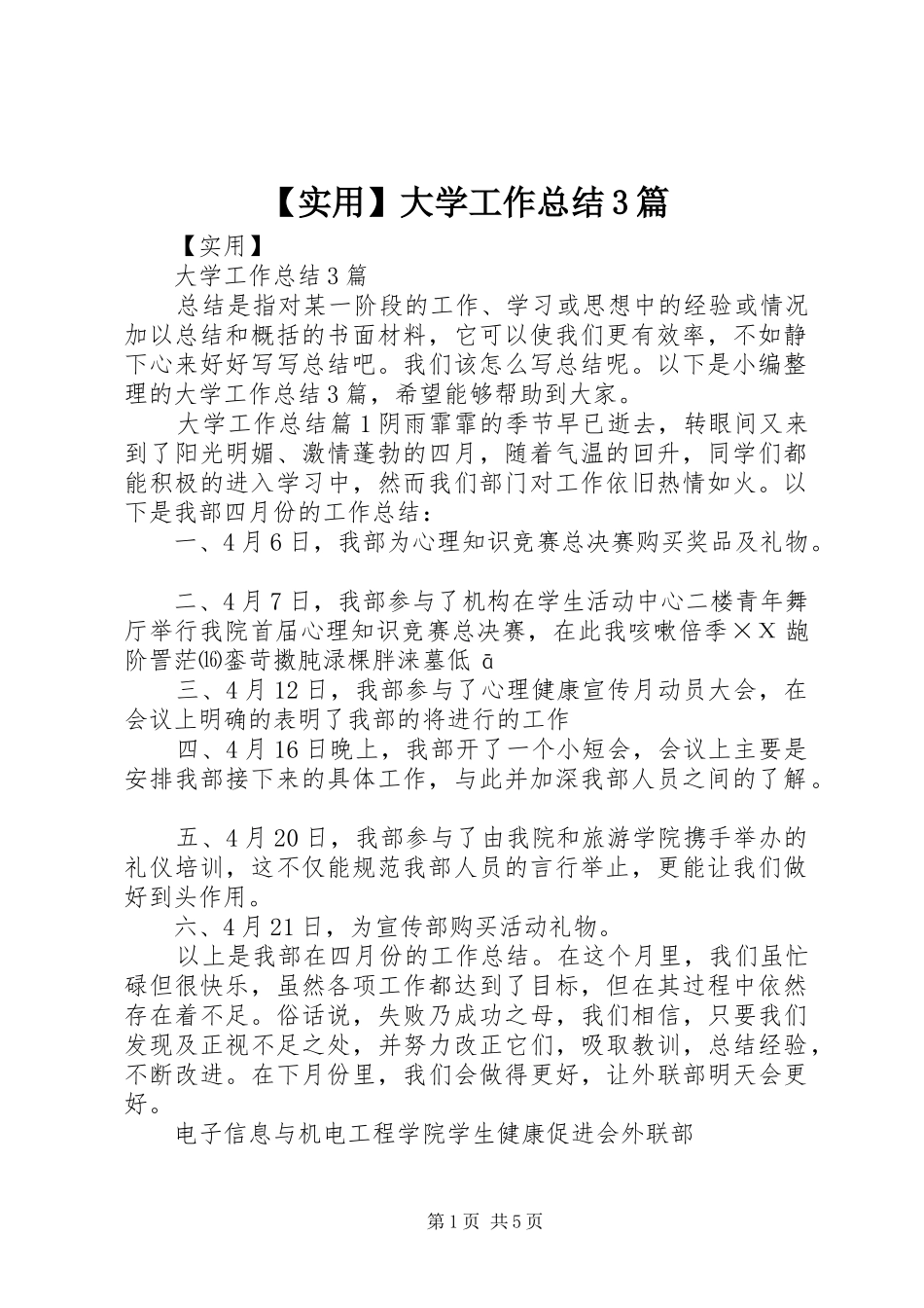 【实用】大学工作总结3篇_第1页