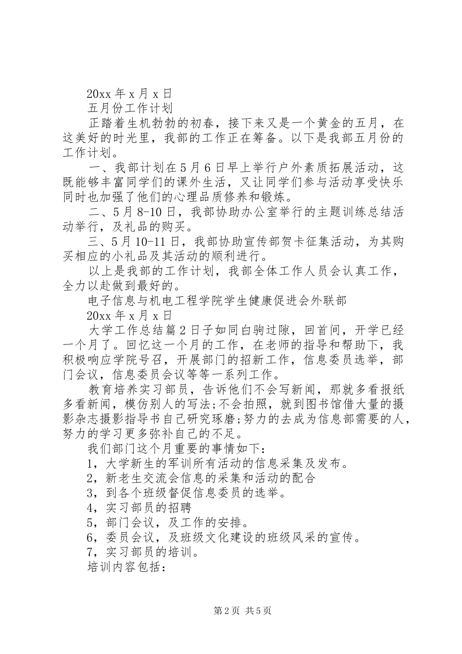 【实用】大学工作总结3篇_第2页