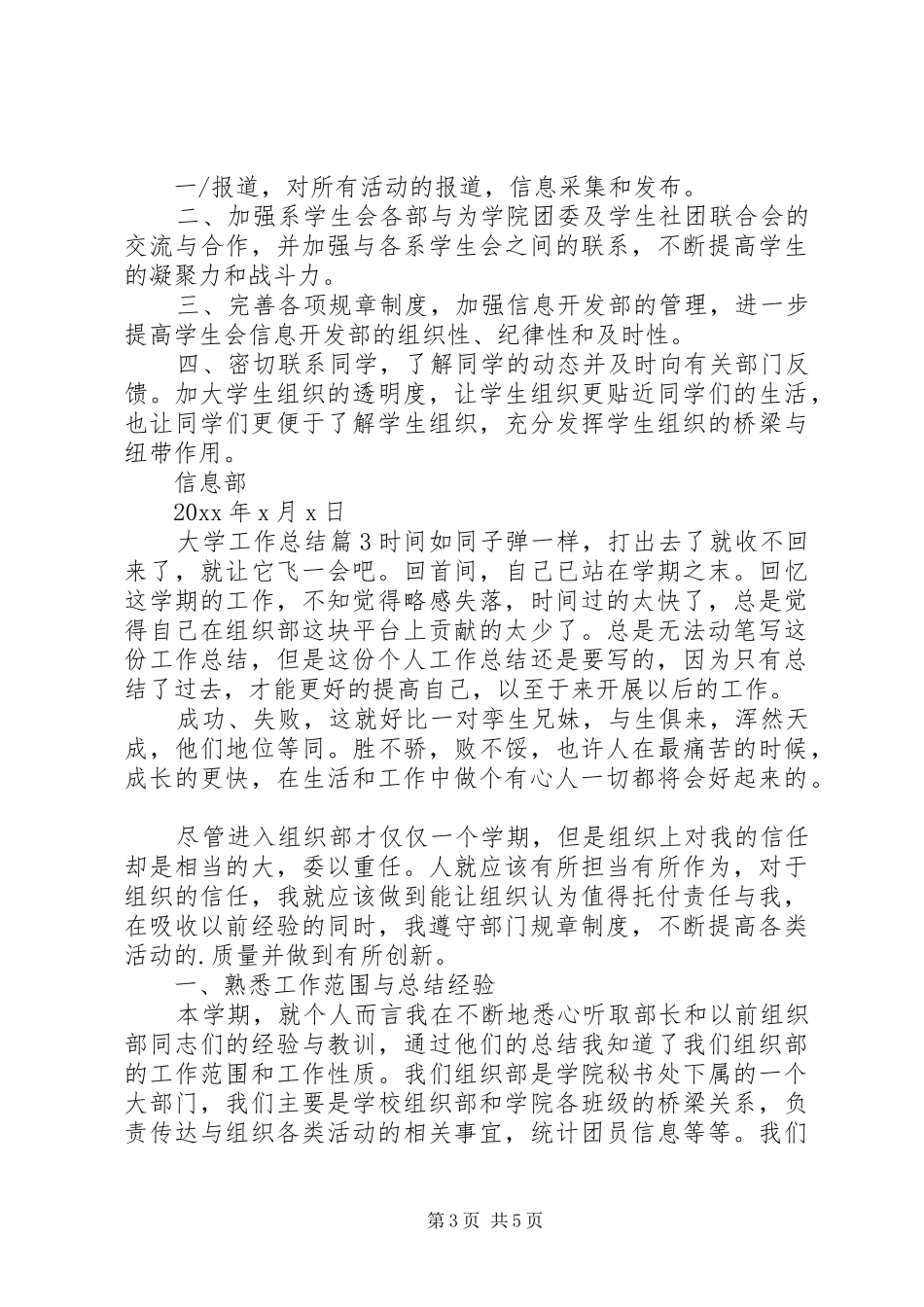 【实用】大学工作总结3篇_第3页