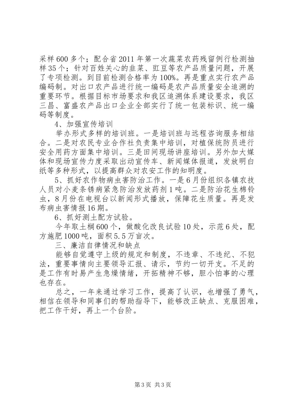 农业局履行职责情况报告_第3页