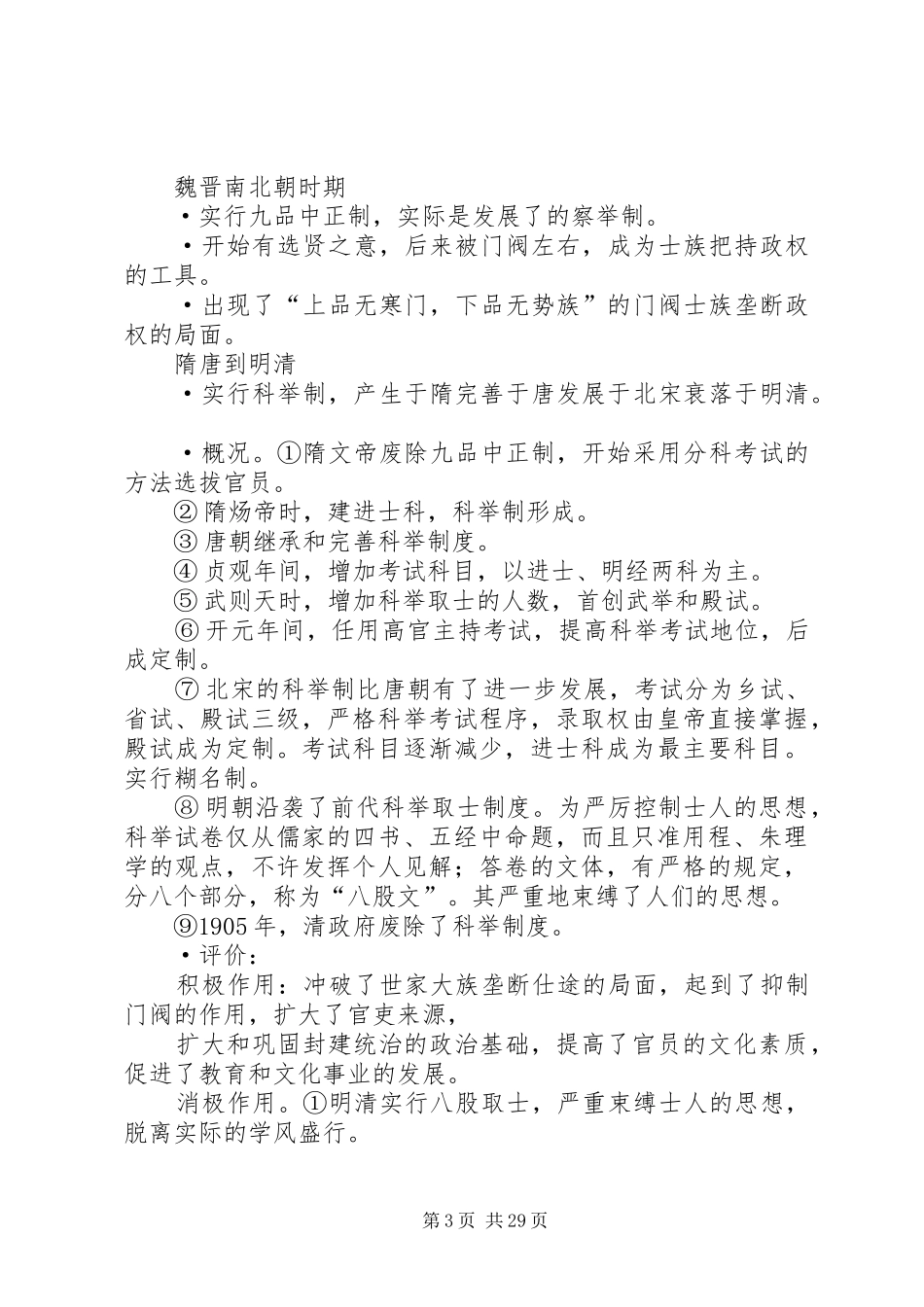 选官制度的演变_第3页